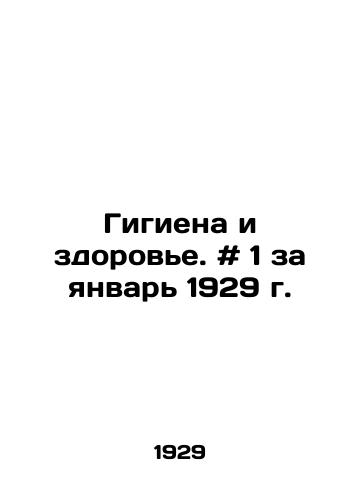 Gigiena i zdorove. # 1 za yanvar 1929 g. /Hygiene and Health. # 1 for January 1929 - landofmagazines.com