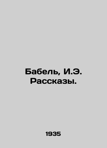 Babel, I.E. Rasskazy. /Babel, I.E. Rasskazy. - landofmagazines.com