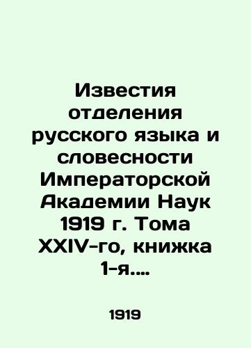 Izvestiya otdeleniya russkogo yazyka i slovesnosti Imperatorskoy Akademii Nauk 1919 g. Toma XXIV-go, knizhka 1-ya. P.: 1909.-320 s.; /Proceedings of the Department of Russian Language and Literature of the Imperial Academy of Sciences, 1919, Volume XXIV, Book No. 1, P.: 1909.-320 p.; - landofmagazines.com