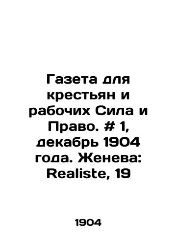 Gazeta dlya krestyan i rabochikh Sila i Pravo. # 1, dekabr 1904 goda. Zheneva: Realiste, 19/Newspaper for Peasants and Workers Power and Law. # 1, December 1904. Geneva: Realiste, 19 - landofmagazines.com