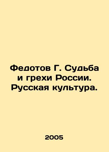 Fedotov G. Sudba i grekhi Rossii. Russkaya kultura./Fedotov G. The Fate and Sins of Russia. Russian Culture. - landofmagazines.com