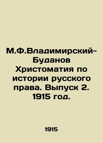 M.F.Vladimirskiy-Budanov Khristomatiya po istorii russkogo prava. Vypusk 2. 1915 god./M.F. Vladimir-Budanov Christomatia on the History of Russian Law. Issue 2, 1915. - landofmagazines.com