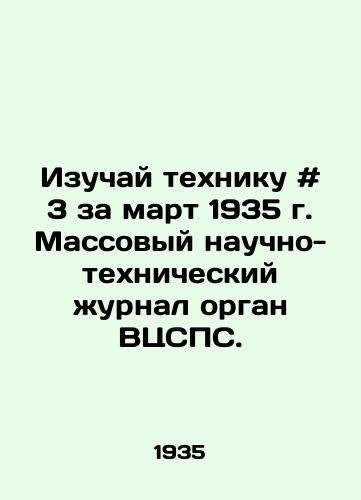 Izuchay tekhniku # 3 za mart 1935 g. Massovyy nauchno-tekhnicheskiy zhurnal organ VTsSPS. /Study Technique # 3 of March 1935 in the Mass Scientific and Technical Journal of the All-Central Scientific and Technical Council. - landofmagazines.com