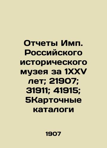 Otchety Imp. Rossiyskogo istoricheskogo muzeya za 1XXV let; 21907; 31911; 41915; 5Kartochnye katalogi/Reports of the Russian Historical Museum for 1XXV years; 21907; 31911; 41915; 5Card catalogues - landofmagazines.com