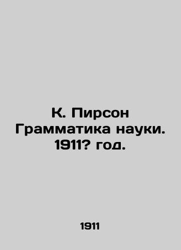 K. Pirson Grammatika nauki. 1911? god./K. Pearson Grammar of Science. 1911? - landofmagazines.com