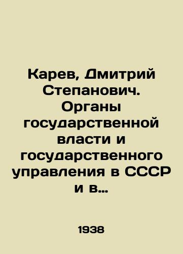 Karev, Dmitriy Stepanovich. Organy gosudarstvennoy vlasti i gosudarstvennogo upravleniya v SSSR i v kapitalisticheskikh stranakh Albom skhem i diagr. s poyasnit. tekstom Sost. D. S. Karev; Pod red. A. Ya. Vyshinskogo.-Moskva: /Karev, Dmitry Stepanovich. Bodies of state power and state administration in the USSR and in capitalist countries An album of charts and diagrams with explanatory text by D. S. Karev; Edited by A. Ya. Vyshinsky-Moscow: - landofmagazines.com