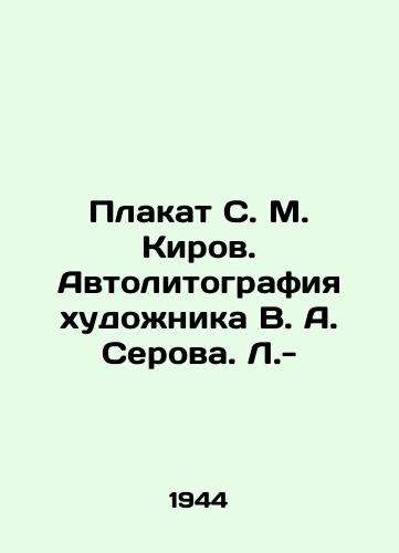 Plakat S. M. Kirov. Avtolitografiya khudozhnika V. A. Serova. L.-/Poster by S. M. Kirov. Autolithography by the artist V. A. Serov. L.- - landofmagazines.com