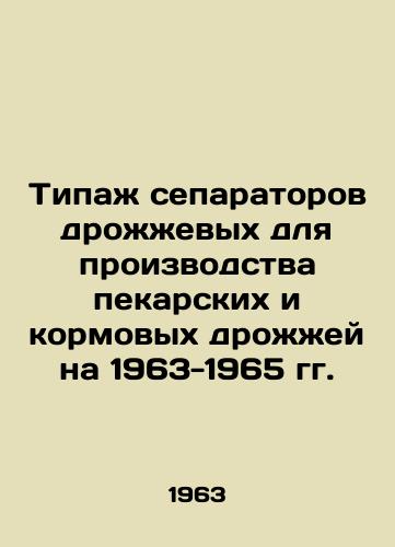Tipazh separatorov drozhzhevykh dlya proizvodstva pekarskikh i kormovykh drozhzhey na 1963-1965 gg./Type of yeast separators for the production of bake and feed yeast, 1963-1965 - landofmagazines.com
