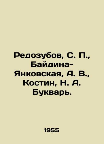 Redozubov, S. P., Baydina-Yankovskaya, A. V., Kostin, N. A. Bukvar./Redozubov, S. P., Baydina-Yankovskaya, A. V., Kostin, N. A. Bukvar. - landofmagazines.com