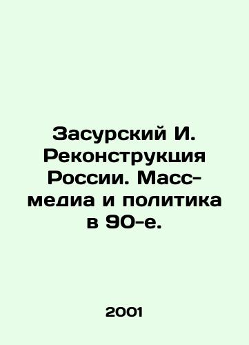 Zasurskiy I. Rekonstruktsiya Rossii. Mass-media i politika v 90-e./Zasursky I. Reconstruction of Russia. Mass Media and Politics in the 1990s. - landofmagazines.com