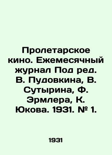 Proletarskoe kino. Ezhemesyachnyy zhurnal Pod red. V. Pudovkina, V. Sutyrina, F. Ermlera, K. Yukova. 1931. # 1. /Proletarian Cinema. Monthly Journal Edited by V. Pudovkin, V. Sutyrin, F. Ermler, K. Yukov. 1931. # 1. - landofmagazines.com