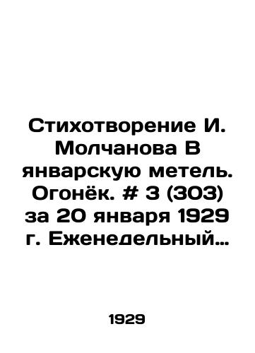 Stikhotvorenie I. Molchanova V yanvarskuyu metel. Ogonyok. # 3 (303) za 20 yanvarya 1929 g. Ezhenedelnyy khudozhestvenno-literaturnyy zhurnal. /Poem by I. Molchanov In the January blizzard. Fire. # 3 (303) for January 20, 1929. Weekly art and literature magazine. - landofmagazines.com