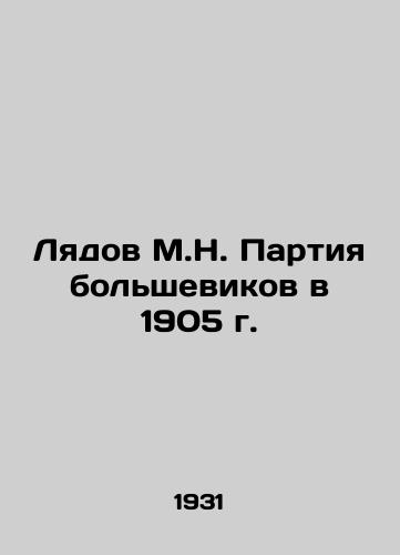 Lyadov M.N. Partiya bolshevikov v 1905 g./Lyadov M.N. The Bolshevik Party in 1905 - landofmagazines.com