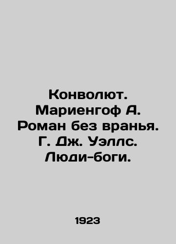 Konvolyut. Mariengof A. Roman bez vranya. G. Dzh. Uells. Lyudi-bogi./The Convolutee Mariengoff A. Roman without lying. G. J. Wells. People-Gods. - landofmagazines.com