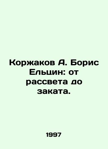 Korzhakov A. Boris Eltsin: ot rassveta do zakata./Korzhakov A. Boris Yeltsin: From Dawn to Sunset. - landofmagazines.com