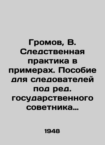 Gromov, V. Sledstvennaya praktika v primerakh. Posobie dlya sledovateley pod red. gosudarstvennogo sovetnika yustitsii 2-go klassa L.R. Sheynina. /Gromov, V. Investigative Practice in Examples. Manual for Investigators, edited by State Counsellor of Justice, 2nd Class L.R. Scheinin. - landofmagazines.com