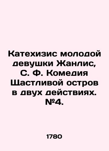 Katekhizis molodoy devushki Zhanlis, S. F. Komediya Shchastlivoy ostrov v dvukh deystviyakh. #4./Catechism of a Young Girl by Janlis, S. F. Comedy of the Scarecrow Island in Two Acts. # 4. - landofmagazines.com
