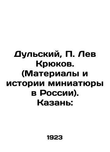 Dulskiy, P. Lev Kryukov. (Materialy i istorii miniatyury v Rossii). Kazan:/Dulsky, P. Lev Kryukov. (Materials and stories of miniature in Russia). Kazan: - landofmagazines.com
