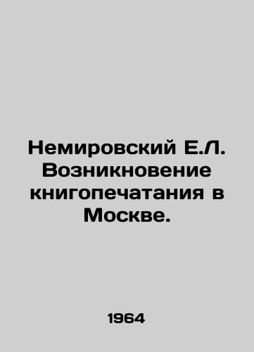 Nemirovskiy E.L. Vozniknovenie knigopechataniya v Moskve./Nemirovsky E.L. The emergence of book printing in Moscow. - landofmagazines.com