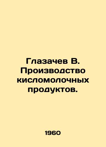 Glazachev V. Proizvodstvo kislomolochnykh produktov./Glazachev V. The production of lactic acid products. - landofmagazines.com