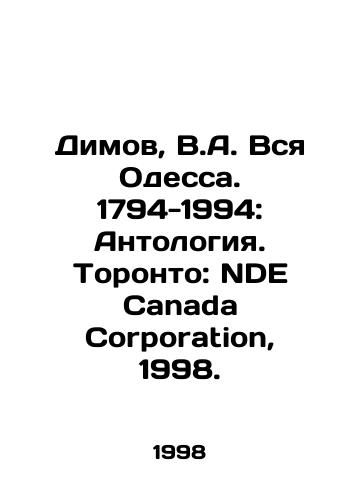 Dimov, V.A. Vsya Odessa. 1794-1994: Antologiya. Toronto: NDE Canada Corporation, 1998./Dimov, V.A. All Odessa. 1794-1994: Anthology. Toronto: NDE Canada Corporation, 1998. - landofmagazines.com