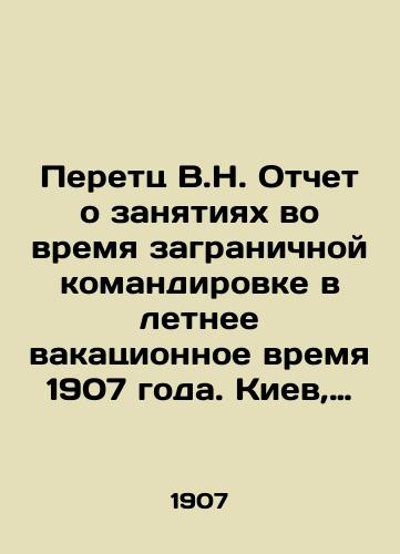 Peretts V.N. Otchet o zanyatiyakh vo vremya zagranichnoy komandirovke v letnee vakatsionnoe vremya 1907 goda. Kiev, 1907./Peretz V.N. Report on studies during a foreign trip in the summer vacancy time of 1907. Kyiv, 1907. - landofmagazines.com