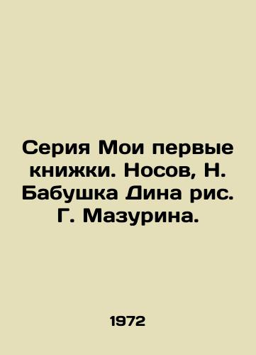 Seriya Moi pervye knizhki. Nosov, N. Babushka Dina ris. G. Mazurina. /My first book series. Noses, N. Dins grandmother, G. Mazurins drawing. - landofmagazines.com