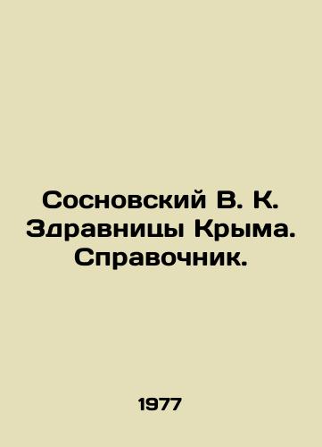 Sosnovskiy V. K. Zdravnitsy Kryma. Spravochnik./Sosnovsky V. K. Crimeas Health Care. Reference book. - landofmagazines.com