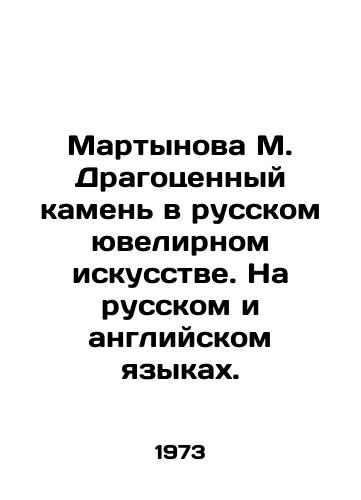 Martynova M. Dragotsennyy kamen v russkom yuvelirnom iskusstve. Na russkom i angliyskom yazykakh./Martynova M. Precious Stone in Russian Jewelry. In Russian and English. - landofmagazines.com