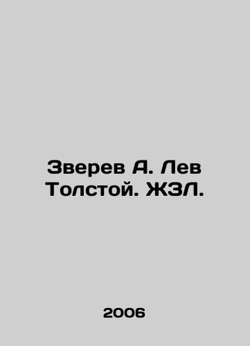 Zverev A. Lev Tolstoy. ZhZL./Zverev A. Leo Tolstoy. ZhZL. - landofmagazines.com