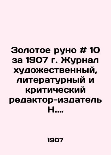 Zolotoe runo # 10 za 1907 g. Zhurnal khudozhestvennyy, literaturnyy i kriticheskiy redaktor-izdatel N. Ryabushinskiy. /Golden Fleece # 10 for 1907. Journal of artistic, literary and critical editor-publisher N. Ryabushinsky. - landofmagazines.com