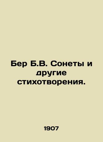 Ber B.V. Sonety i drugie stikhotvoreniya. /Ber B.V. Sonnets and other poems. - landofmagazines.com