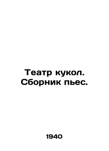 Teatr kukol. Sbornik pes./Puppet Theatre. A collection of plays. - landofmagazines.com