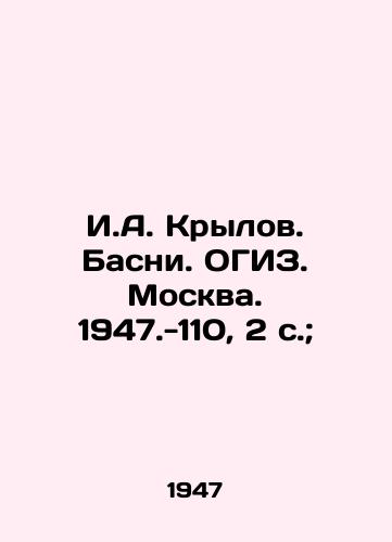 I.A. Krylov. Basni. OGIZ. Moskva. 1947.-110, 2 c.; /I.A. Krylov. Basni. OGIZ. Moscow. 1947.-110, 2 p.; - landofmagazines.com