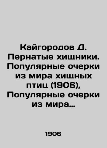 Kaygorodov D. Pernatye khishchniki. Populyarnye ocherki iz mira khishchnykh ptits (1906), Populyarnye ocherki iz mira russkikh ptits (1917)g./Kaigorod D. Feathered predators. Popular sketches from the world of birds of prey (1906), Popular sketches from the world of Russian birds (1917). - landofmagazines.com