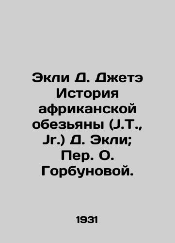 Ekli D. Dzhete Istoriya afrikanskoy obezyany (J.T.,  Jr.) D. Ekli; Per. O. Gorbunovoy. /Ackley D. Jete The Story of the African Monkey (J.T.,  Jr.) D. Ackley; Per O. Gorbunova. - landofmagazines.com