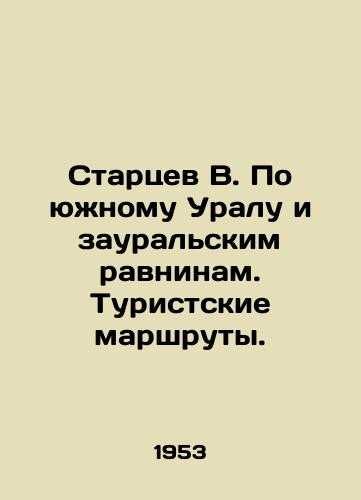 Startsev V. Po yuzhnomu Uralu i zauralskim ravninam. Turistskie marshruty./Startsev V. On the southern Urals and the transcranial plains. Tourist routes. - landofmagazines.com