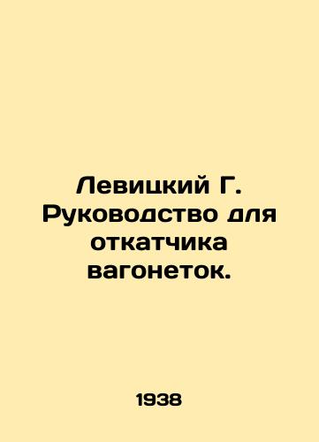 Levitskiy G. Rukovodstvo dlya otkatchika vagonetok./Levitsky G. Guide for rolling back wagons. - landofmagazines.com
