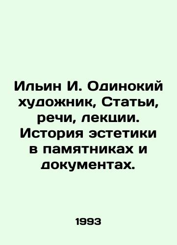 Ilin I. Odinokiy khudozhnik, Stati, rechi, lektsii. Istoriya estetiki v pamyatnikakh i dokumentakh./Ilyin I. Lonely artist, Articles, Speeches, Lectures. History of aesthetics in monuments and documents. - landofmagazines.com