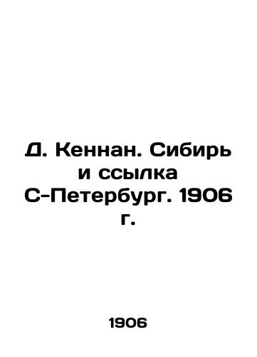 D. Kennan. Sibir i ssylka S-Peterburg. 1906 g./D. Kennan. Siberia and exile in St. Petersburg. 1906 - landofmagazines.com