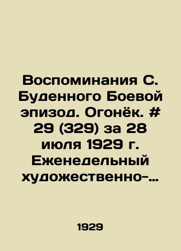 Vospominaniya S. Budennogo Boevoy epizod. Ogonyok. # 29 (329) za 28 iyulya 1929 g. Ezhenedelnyy khudozhestvenno-literaturnyy zhurnal. /Memories of S. Budyonny The Battle Episode. Fire. # 29 (329) for July 28, 1929. Weekly fiction and literature magazine. - landofmagazines.com