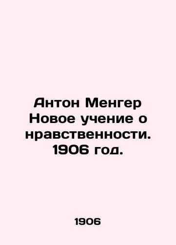 Anton Menger Novoe uchenie o nravstvennosti. 1906 god./Anton Menger The New Teaching of Morality. 1906. - landofmagazines.com