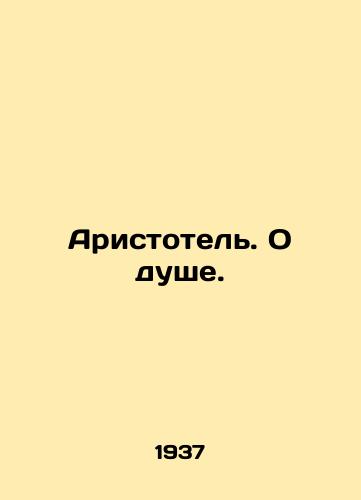 Aristotel. O dushe./Aristotle. On the soul. - landofmagazines.com