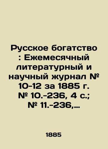 Russkoe bogatstvo: Ezhemesyachnyy literaturnyy i nauchnyy zhurnal # 10-12 za 1885 g. # 10.-236, 4 s.; # 11.-236, 4 s.; # 12.-244, 4 s.; /Russian wealth: Monthly literary and scientific journal # 10-12 for 1885 # 10.-236, 4 p.; # 11.-236, 4 p.; # 12.-244, 4 p.; - landofmagazines.com