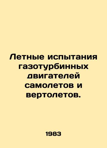 Letnye ispytaniya gazoturbinnykh dvigateley samoletov i vertoletov./Flight tests of gas turbine engines for airplanes and helicopters. - landofmagazines.com