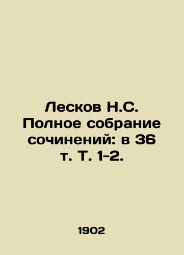 Leskov N.S. Polnoe sobranie sochineniy: v 36 t. T. 1-2. /Leskov N.S. Complete collection of works: in 36 vol. Vol. 1-2. - landofmagazines.com