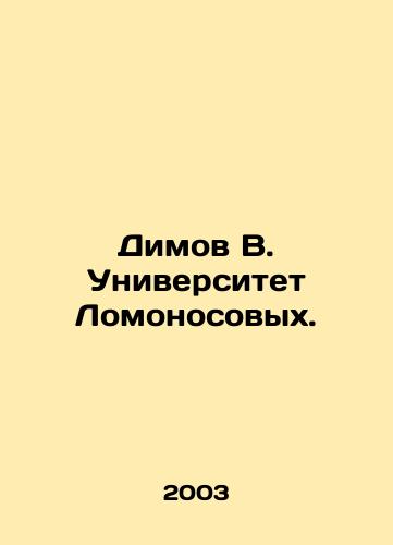 Dimov V. Universitet Lomonosovykh./Dimov V. Lomonosov University. - landofmagazines.com