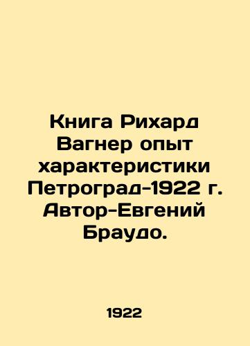 Kniga Rikhard Vagner opyt kharakteristiki Petrograd-1922 g. Avtor-Evgeniy Braudo./The Book Richard Wagner Experience of Petrograd 1922. Author-Evgeny Braudo. - landofmagazines.com