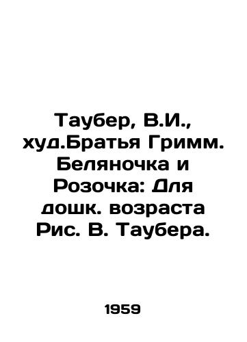 Tauber, V.I.,  khud.Bratya Grimm. Belyanochka i Rozochka: Dlya doshk. vozrasta Ris. V. Taubera. /Tauber, V.I.,  the worst.Brothers Grimm. Beluga and Rozochka: For the pre-school age of Ric W. Tauber. - landofmagazines.com