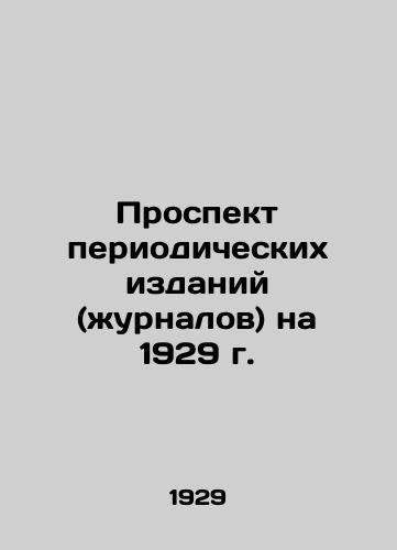 Prospekt periodicheskikh izdaniy (zhurnalov) na 1929 g./Prospectus of periodical publications (magazines) for 1929 - landofmagazines.com